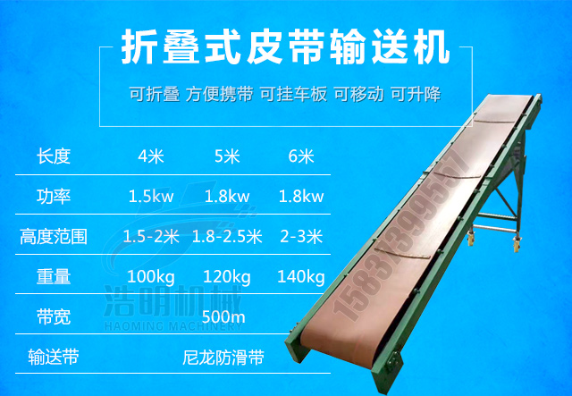 折叠皮带输送机