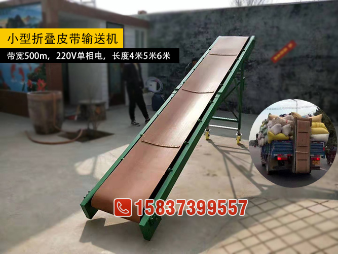 三轮车带折叠的输送带