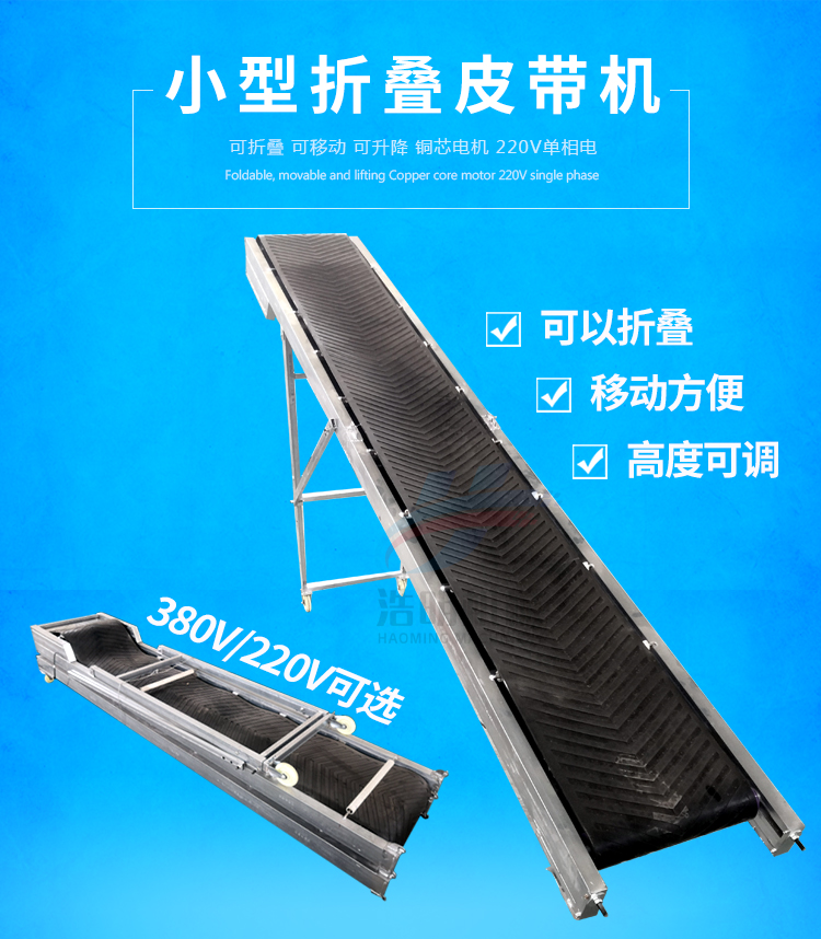 小型折叠皮带机