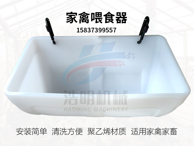 饲料带挂钩进料槽喂食器